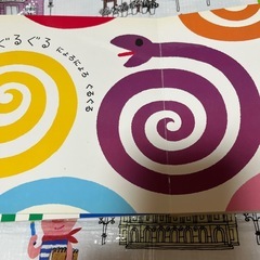 絵本　しましまぐるぐるの画像