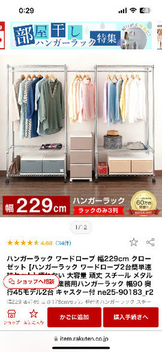洋服ハンガーラック　新品未使用