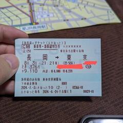 新幹線指定席チケット 長岡東京