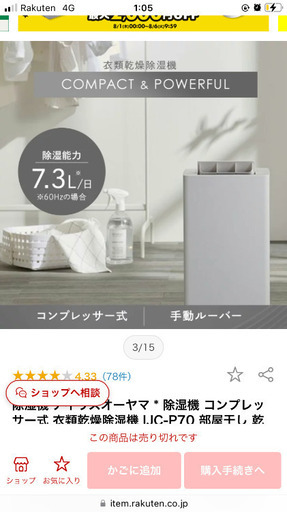 アイリスオーヤマ　衣類乾燥除湿機