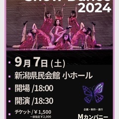 9/7(土) Show Dance ジャズダンス発表会　チケット...