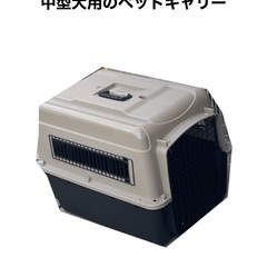 中型犬用ペットキャリー