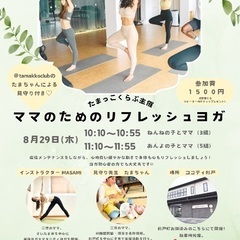 【杉戸町】ママのためのリフレッシュヨガ
