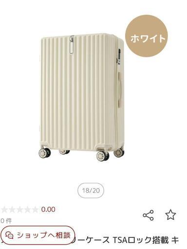 スーツケース　ホワイト　Lサイズ