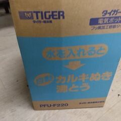 未使用　自動カルキ抜き機能搭載　タイガー　電気ポット　魔法瓶　電...