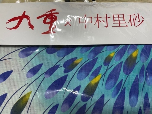 【最終値下】九重×中村里砂　浴衣