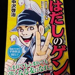はだしのゲン①非国民じゃないぞ編