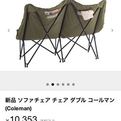 新品 コールマン　ソファダブルチェアの画像