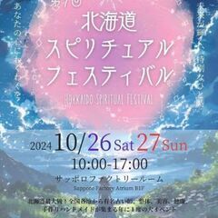 第7回北海道スピフェス出店者募集中！！
