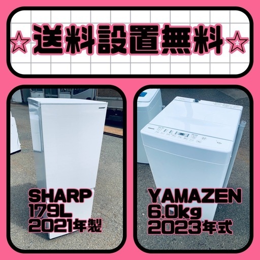 ❗️送料・設置無料❗️冷蔵庫\u0026洗濯機セット大特価！