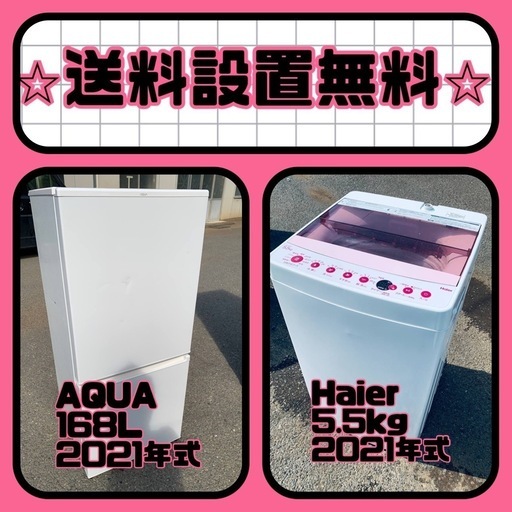 新生活応援❗️送料・設置無料❗️冷蔵庫\u0026洗濯機割引セール⭐️
