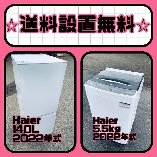 ⚡️価格破壊⚡️冷蔵庫/洗濯機セット⭐️送料・設置無料⭐️
