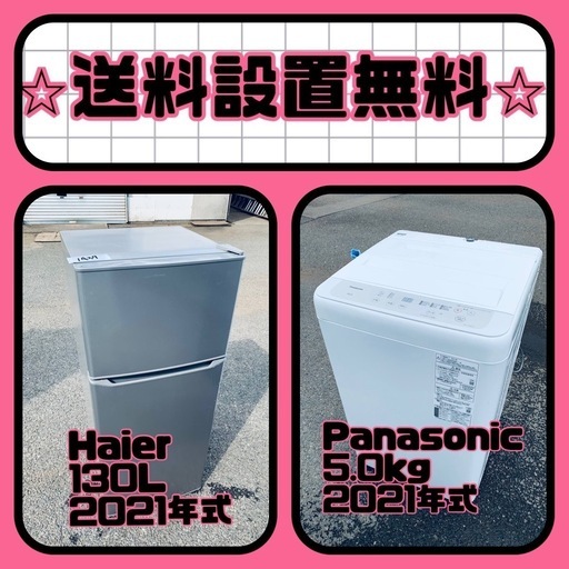 大特価⭐️送料・設置無料⭐️冷蔵庫\u0026洗濯機の2点セット！⭐️