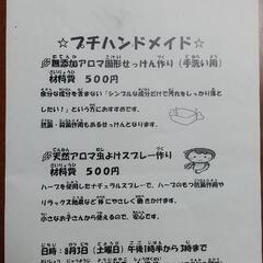 🥀アロマ固形石けん・虫除けスプレー作り