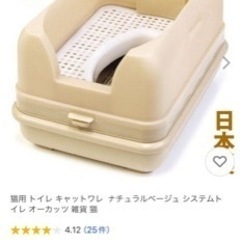猫用 トイレ キャットワレ  ナチュラルベージュ システムトイレ オーカッツの画像