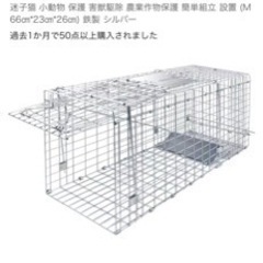 捕獲器　M   新品未使用