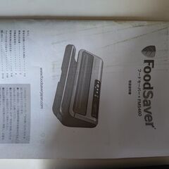 真空パック機：FoodSaver FM5460の画像