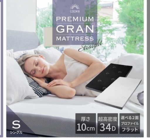 GOKUMIN極厚10cm シングルマットレス