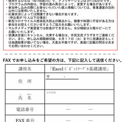 Excel　ピボットテーブル基礎講座の画像