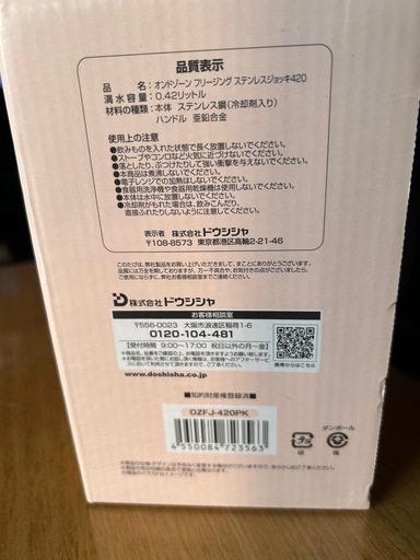 ドウシャ　タンブラー
