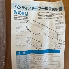 ハンディスチーマーの画像