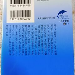文庫本　「武装酒場」　樋口明雄の画像