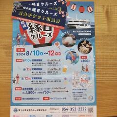 清水港縁日クルーズ　屋台チケット