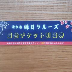 清水港縁日クルーズ　屋台チケットの画像