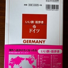 いい旅　街歩き　ドイツの画像