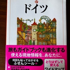 いい旅　街歩き　ドイツ