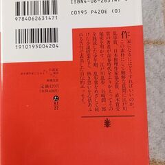 文庫本　「小説家～直木賞作家になれるかもしれない秘訣」　高橋克彦の画像