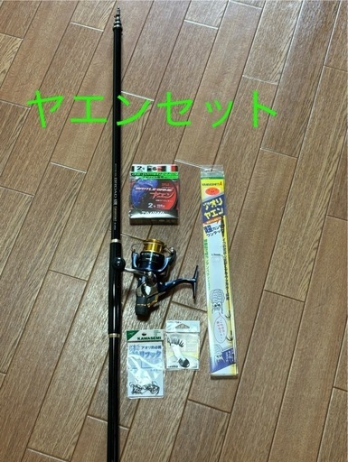 ロッド リール 
ヤエン6点セット