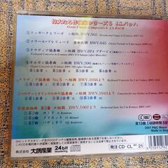 クラシックCDバッハ「Toccata & Fugue他全13曲」ダイソーCD
