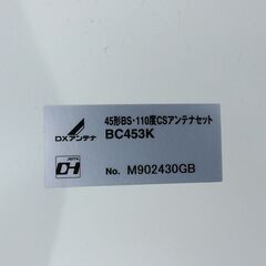 bsアンテナの画像