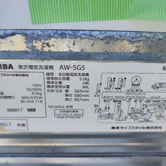 【最終値下げ】東芝 5kg 縦型洗濯機 AW-5G5 2017年式の画像