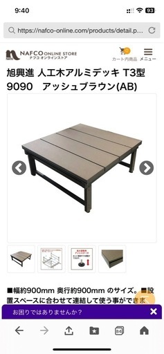 新品　人工木アルミデッキ