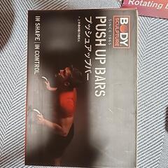 筋トレ　プッシュバー