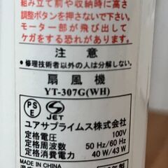 中古扇風機の画像