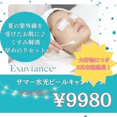 4日空き有🧡夏肌リセット体験9980円🩵サマー水光ピール