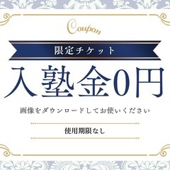 ✨10名限定募集✨オンライン学習塾の画像