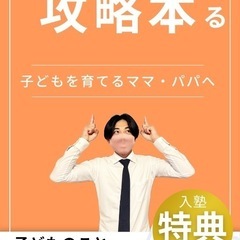 ✨10名限定募集✨オンライン学習塾の画像