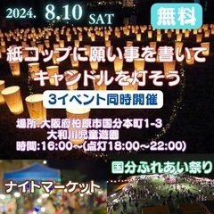紙コップに願い事を書いてキャンドルを灯そう⭐︎参加者募集⭐︎