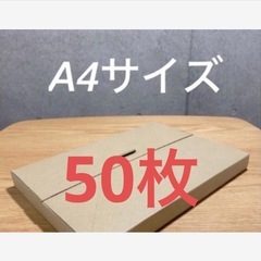 50枚　ゆうパケット　クリックポストA4サイズ　厚さ3cm 50枚