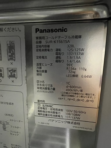パナソニックテーブル形冷蔵庫 2017年