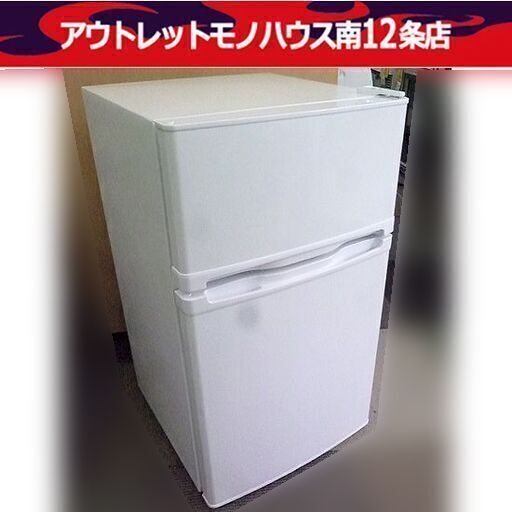 マクスゼン 85L 2ドア 冷蔵庫 高年式 2022年製 JR085HM01WH  ホワイト 80Lクラス 一人暮らし maxzen  札幌市 中央区 南12条店