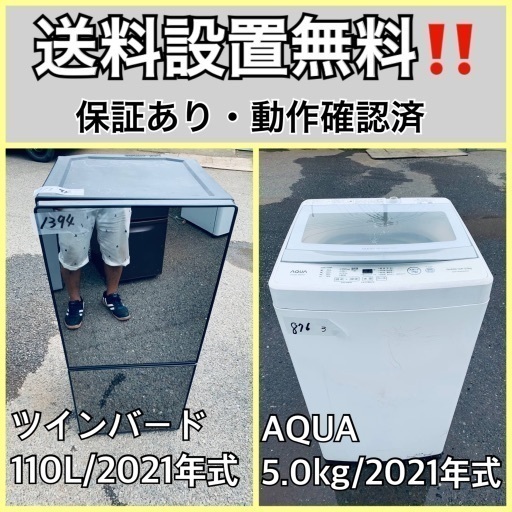 超高年式✨送料設置無料❗️家電2点セット 洗濯機・冷蔵庫