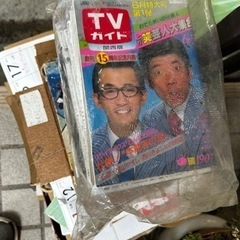 懐かしいテレビガイド