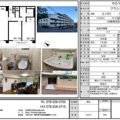 分譲マンション2150万円で売出中！！