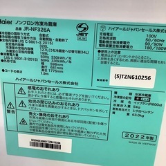 Haier ハイアール 2ドア冷蔵庫 JR-326A 2022年製【トレファク 川越店】の画像