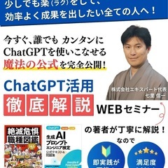 無料Chat GPTセミナー。参加特典あり